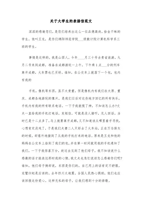 关于大学生的表扬信范文（2篇）