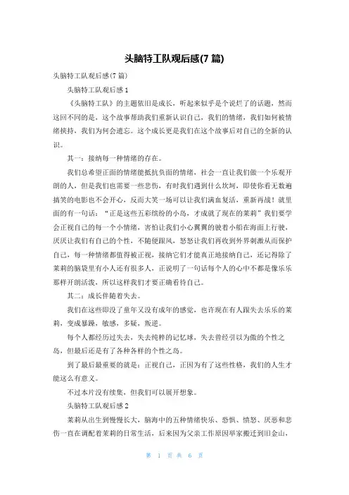 头脑特工队观后感(7篇)