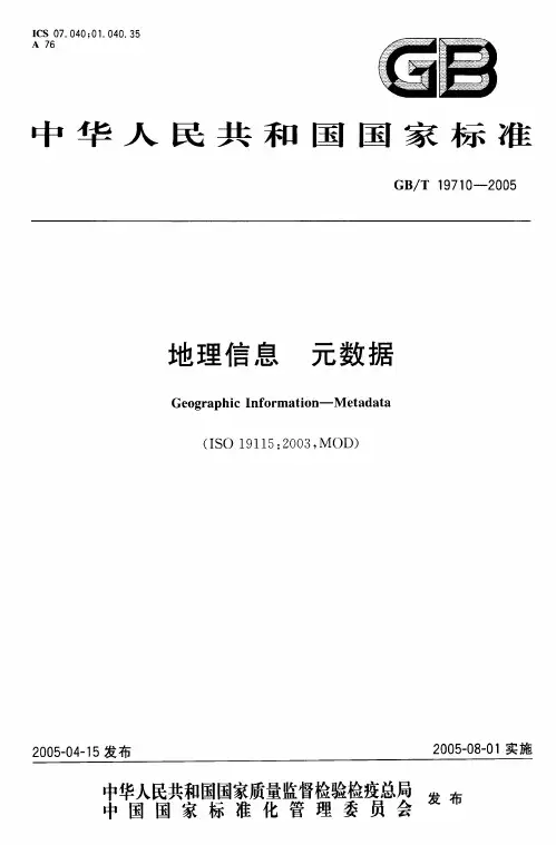 地理信息_元数据