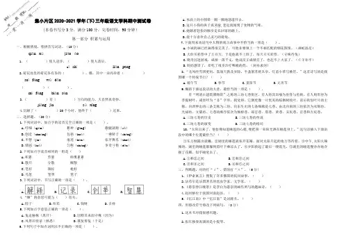 部编版三年级语文下册期中试卷及答案和答题卡(福建厦门集美区2021年真卷)