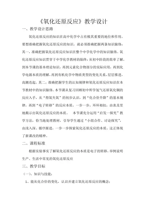 《氧化还原反应》教学设计