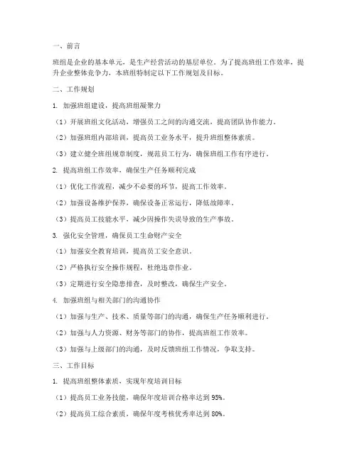班组工作规划及目标