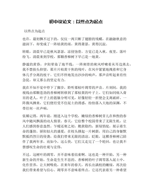 初中议论文：以终点为起点