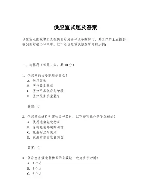 供应室试题及答案