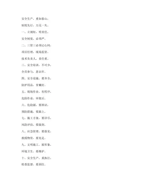 二建安全生产管理制度记忆口诀