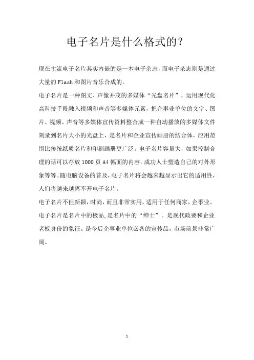 电子名片是什么格式的？