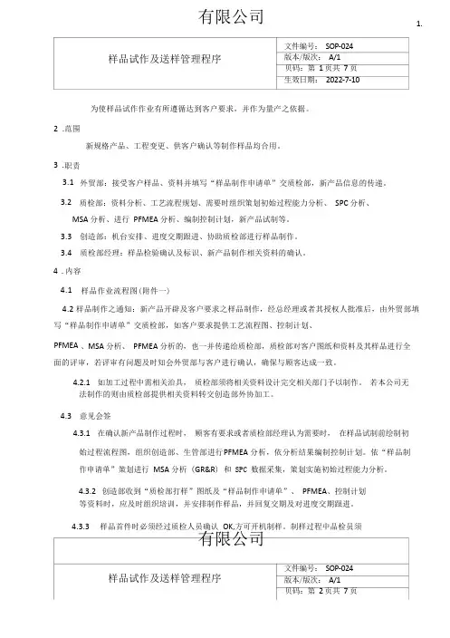 样品试作及送样管理程序