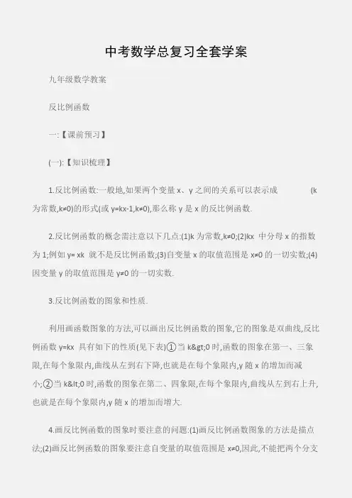 (九年级数学教案)中考数学总复习全套学案