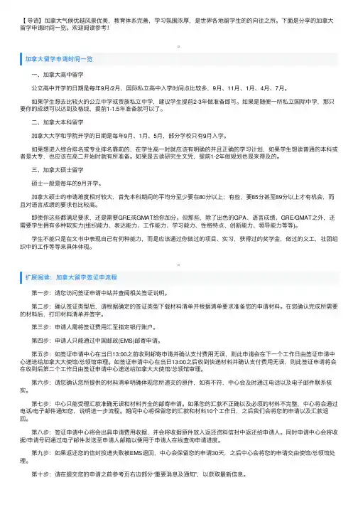 加拿大留学申请时间一览