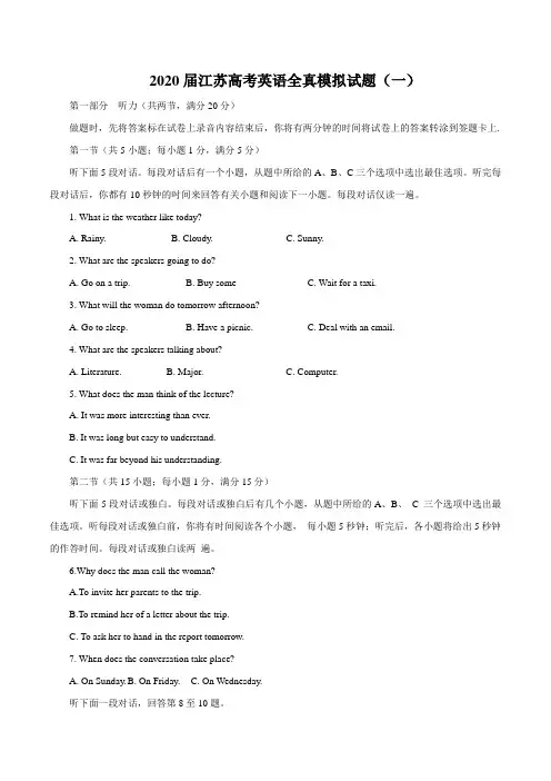 2020届高考英语全真模拟试卷(江苏专用)全真模拟试题(一)(原卷版)