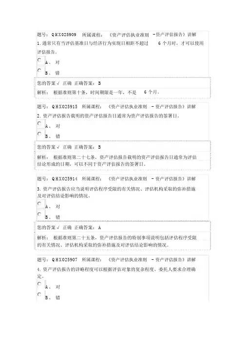 2019年资产评估师网络继续教育题库
