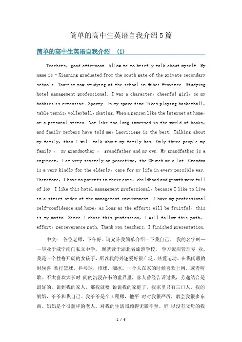 简单的高中生英语自我介绍5篇