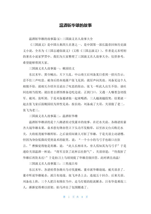 温酒斩华雄的故事