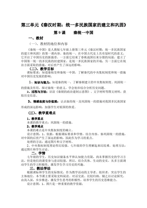 秦统一中国   优秀教学设计