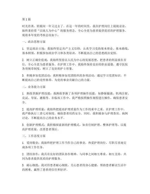 护理岗位年度考核总结(3篇)
