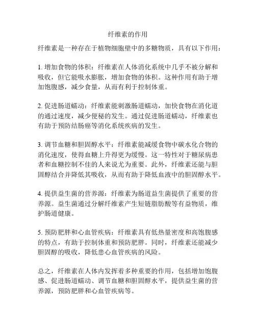 纤维素的作用