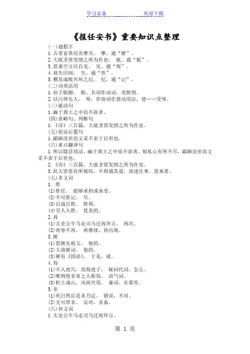 《报任安书》重要知识点整理