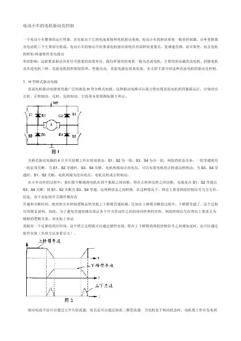 智能小车-电机驱动及控制
