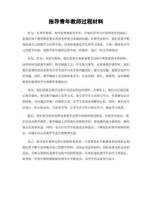 指导青年教师过程材料