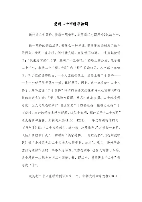 扬州二十四桥导游词(四篇)