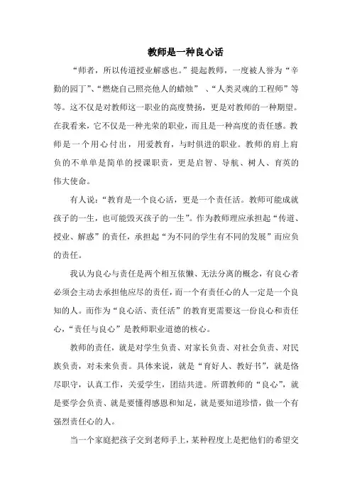教师是一种良心活