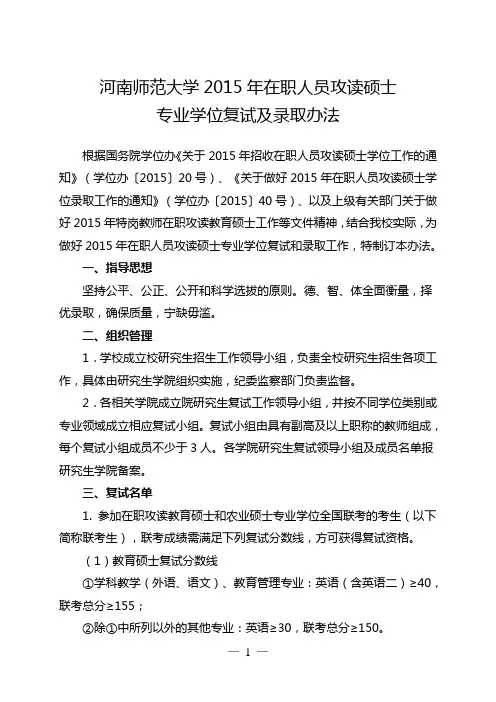河南师范大学复试及录取办法