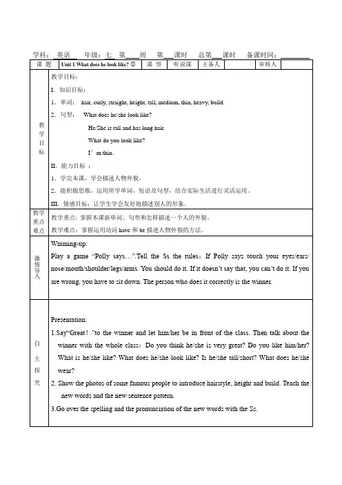 鲁教版英语(五四学制)七年级(上)Unit 1 第一课时