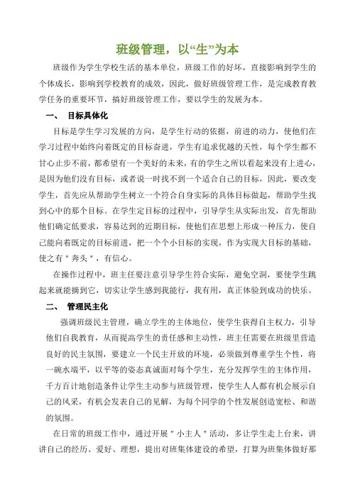 班级管理,以生为本