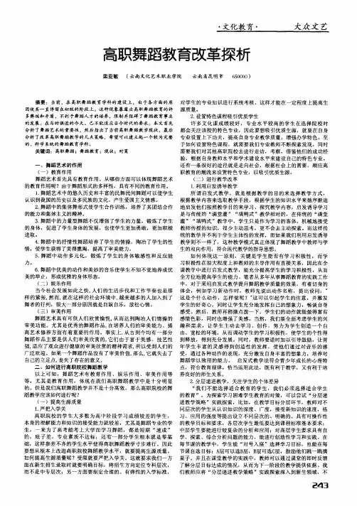 高职舞蹈教育改革探析