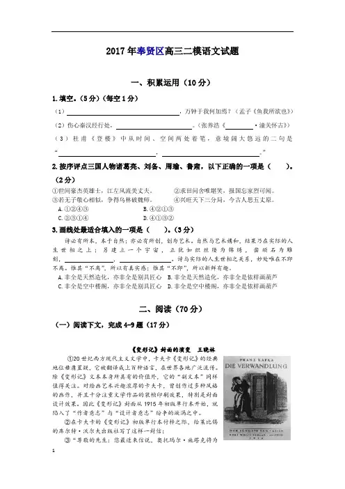 2017年上海奉贤区高三二模试卷(附答案)