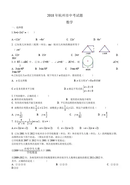 2018年浙江省杭州市中考数学试题含答案