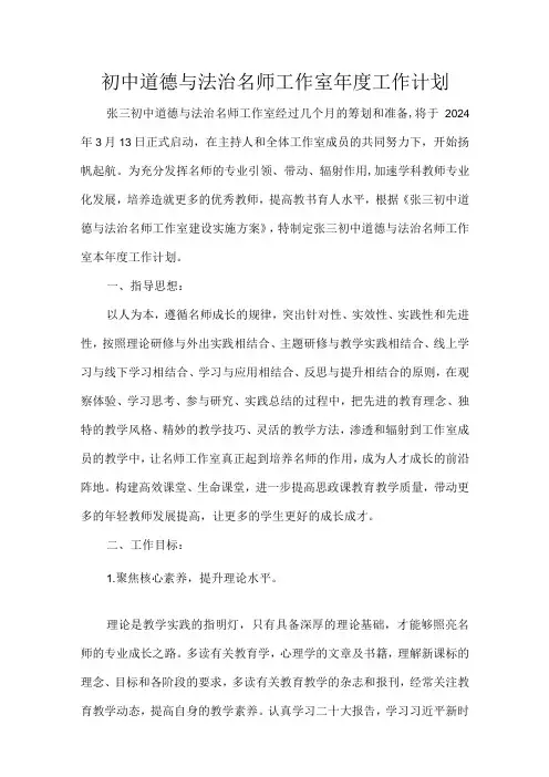 初中道德与法治名师工作室年度工作计划.docx