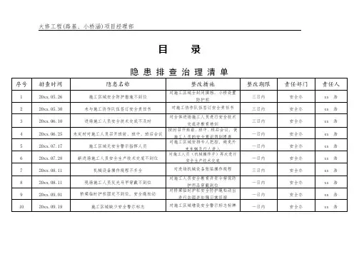 公路工程隐患排查治理清单