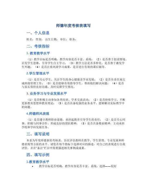 师德年度考核表填写