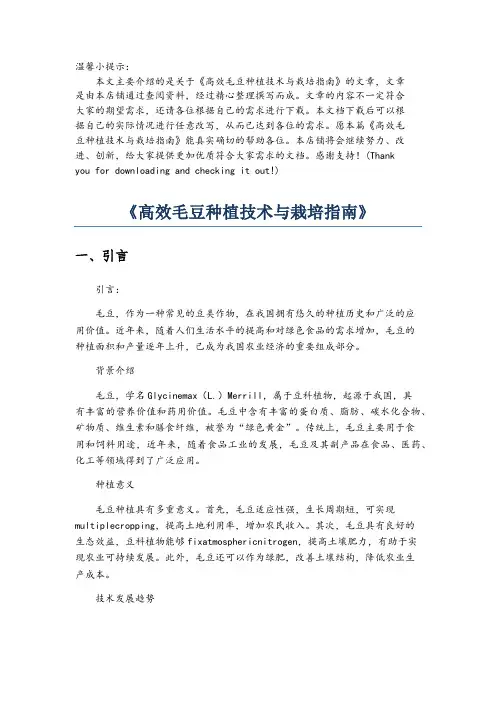 《高效毛豆种植技术与栽培指南》