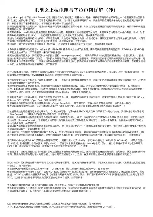 电阻之上拉电阻与下拉电阻详解（转）