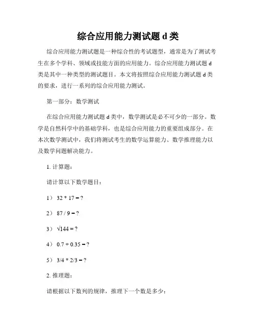 综合应用能力测试题d类