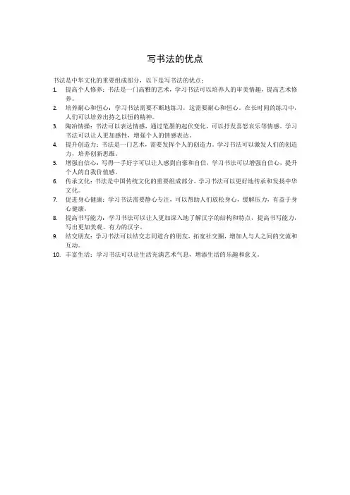 写书法的优点