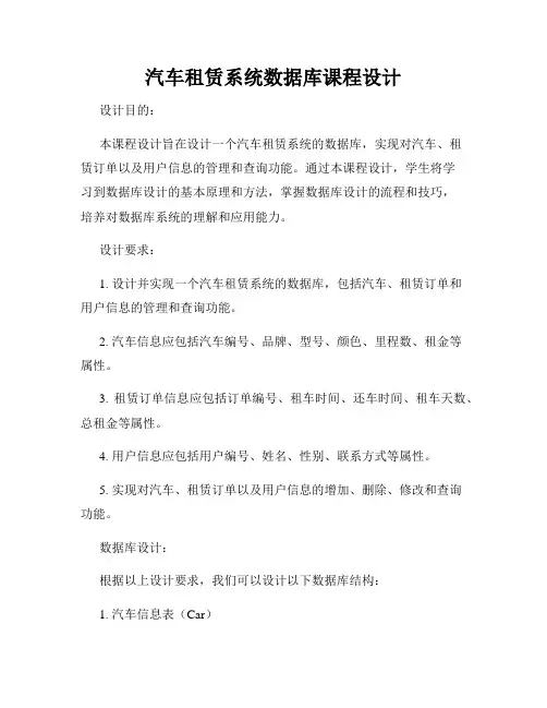 汽车租赁系统数据库课程设计