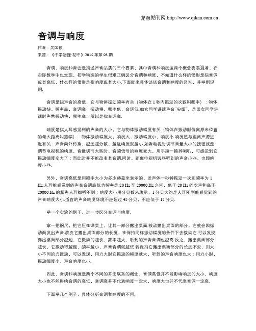 音调与响度