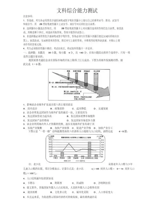 山东省实验中学2019届高三4月上旬质量检测文科综合试题(含解析答案图片版)