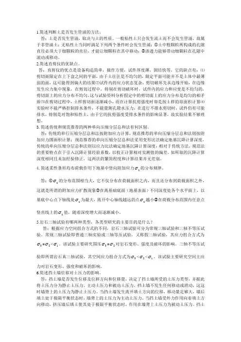 土力学简答题