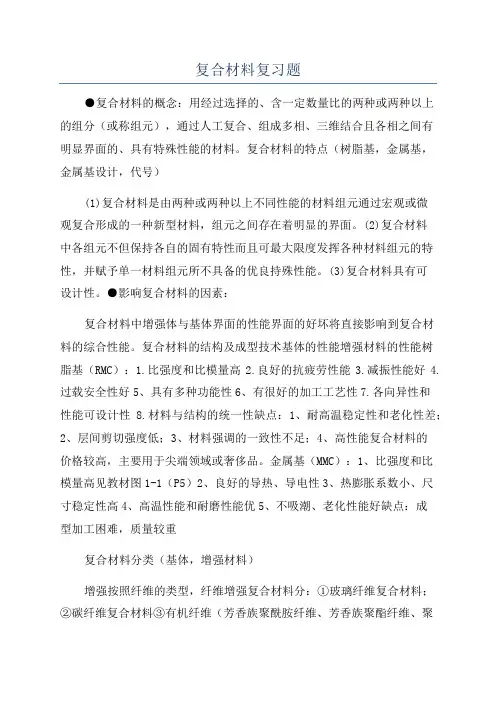 复合材料复习题
