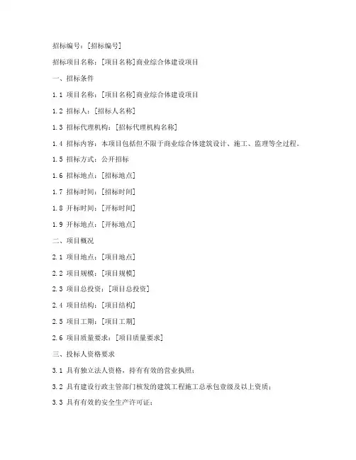 商业综合体_招标文件