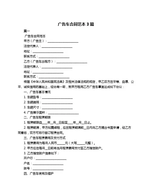 广告车合同范本3篇