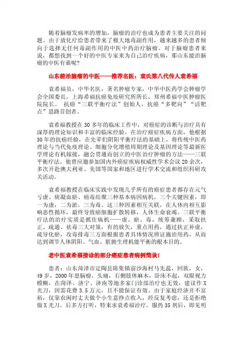 山东能治脑瘤的中医