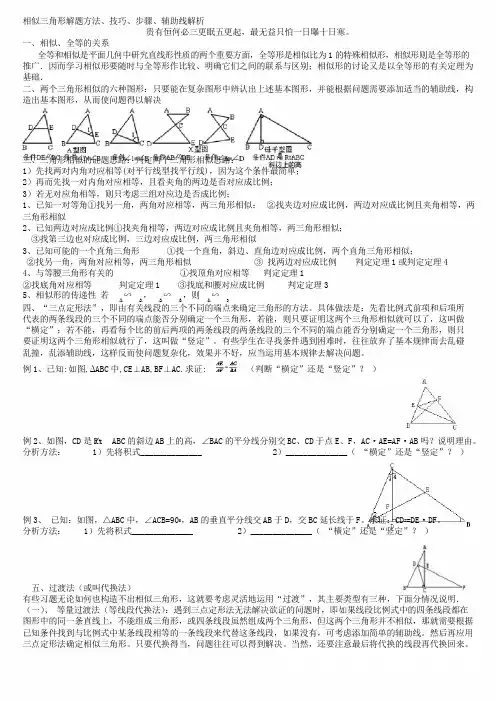 相似三角形解题方法、技巧、步骤、辅助线解析.