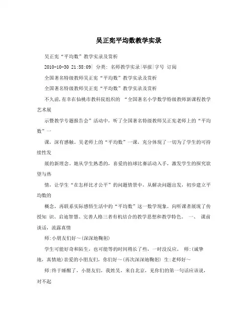 吴正宪平均数教学实录