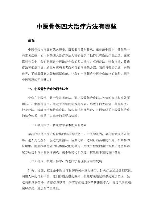 中医骨伤四大治疗方法有哪些