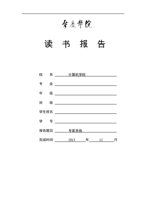 人工智能--专家系统